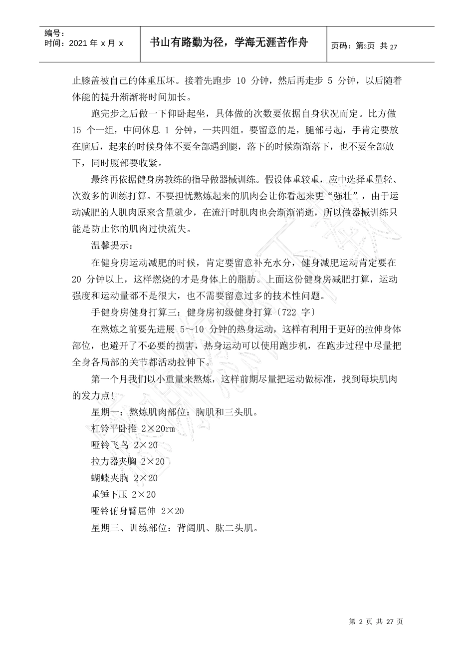 新手健身房健身计划(5篇)_第2页
