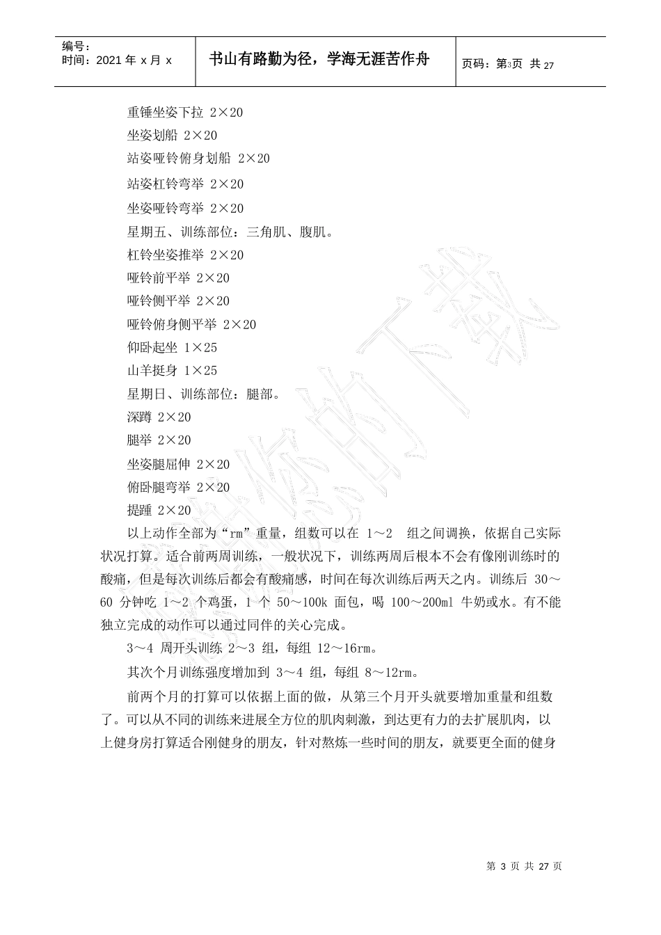 新手健身房健身计划(5篇)_第3页