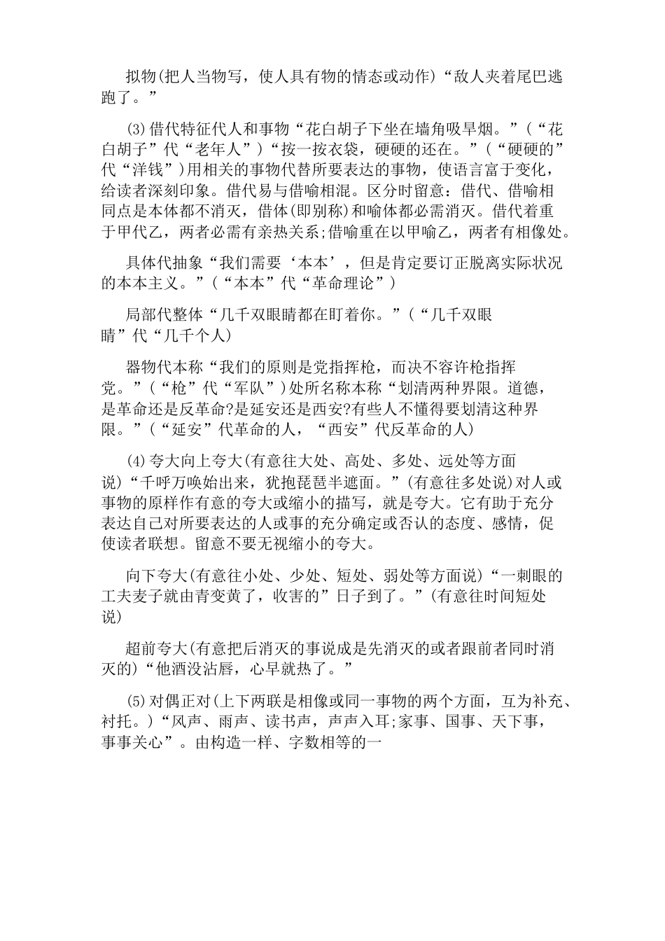 对外汉语修辞教学设计方案_第2页