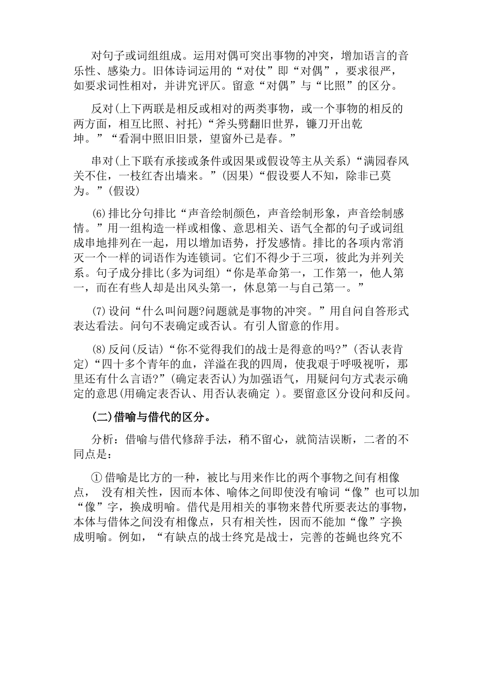 对外汉语修辞教学设计方案_第3页