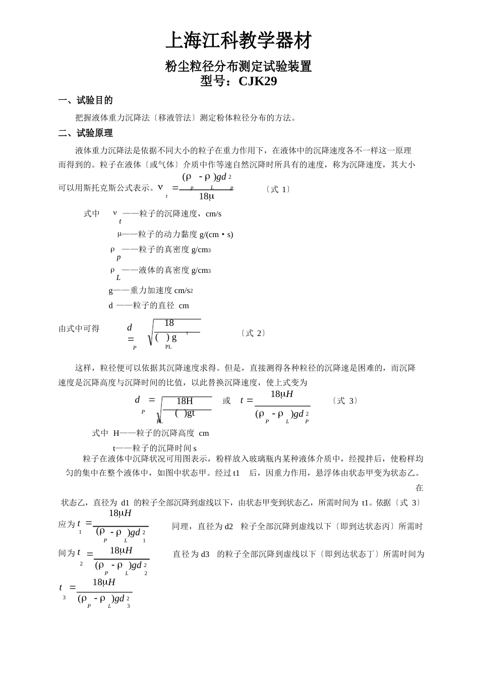 粉尘粒径分布测定说明书_第1页