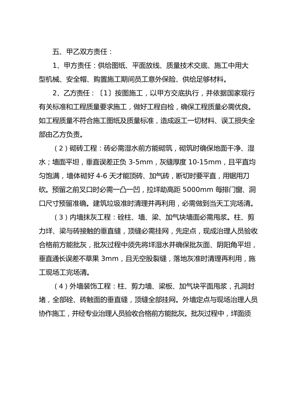 建筑工程承包合同书(建筑施工合同)_第2页