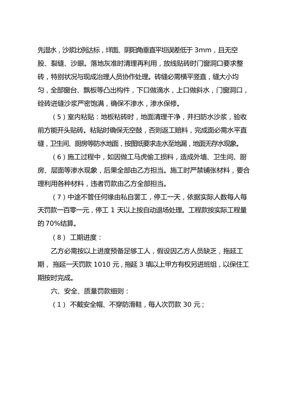 建筑工程承包合同书(建筑施工合同)_第3页