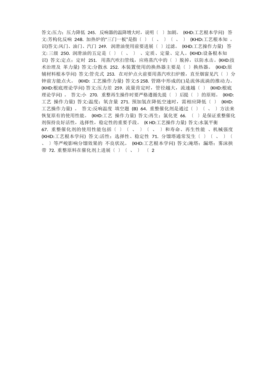 催化重整技能鉴定试题库_第2页