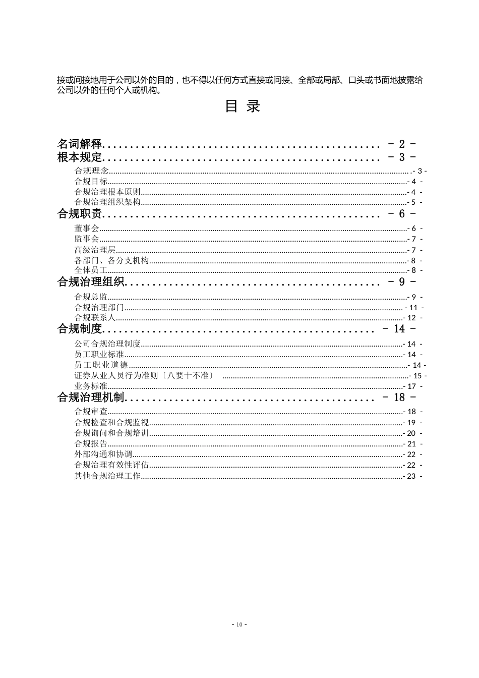 员工合规手册_第2页