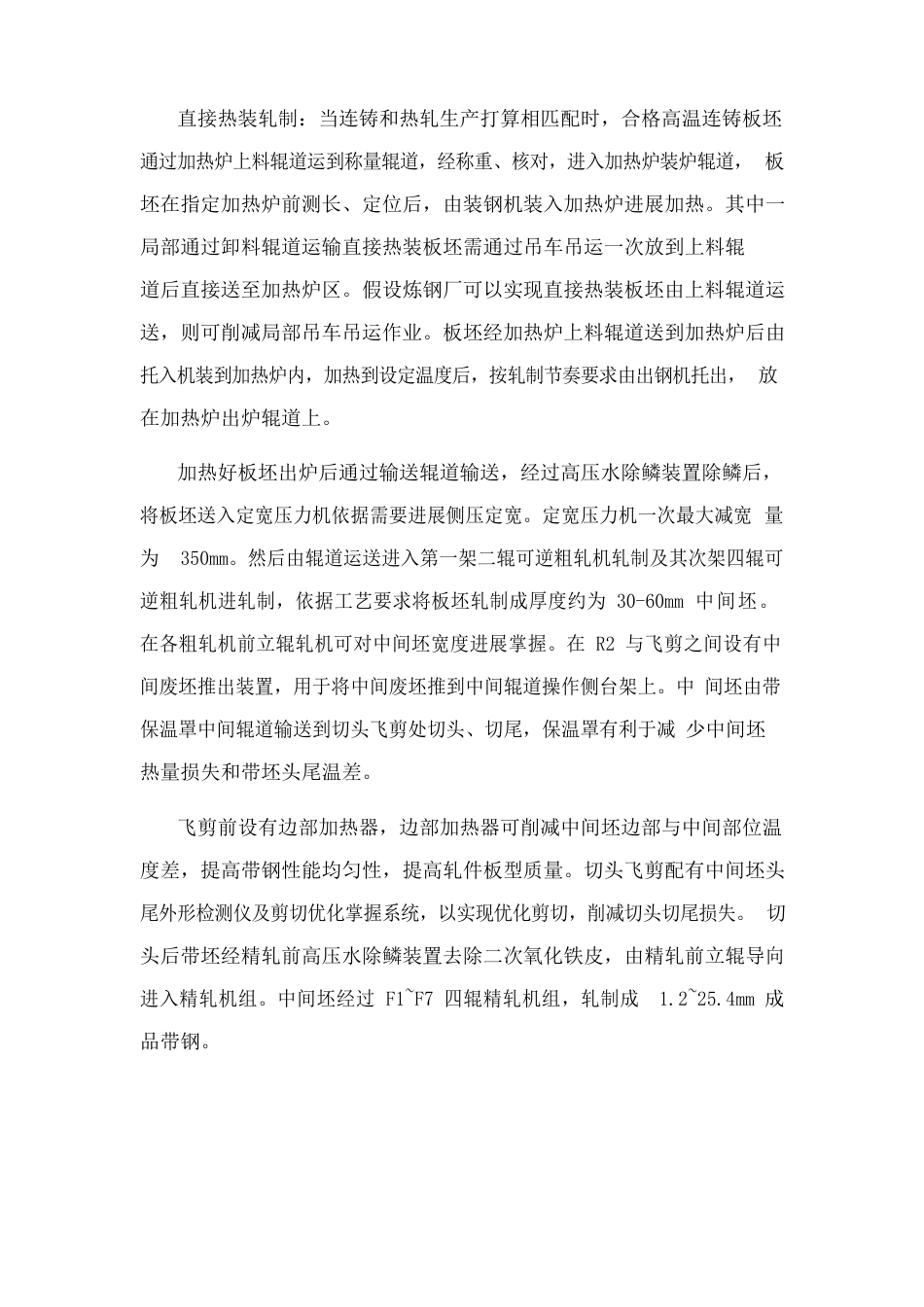 热轧的工艺流程范文_第2页