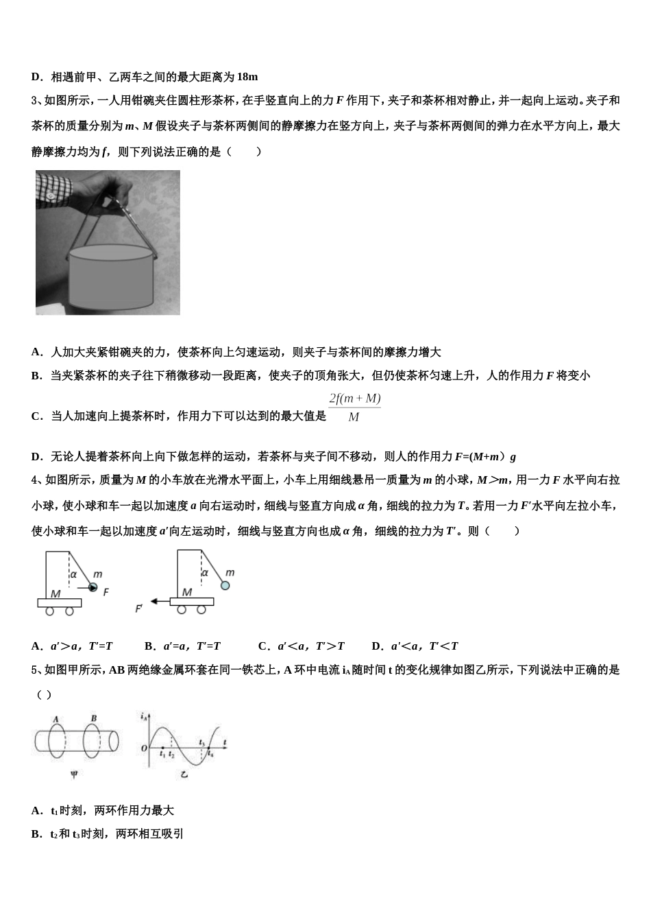 山东省巨野县一中2023年高三下第一次考试物理试题_第2页