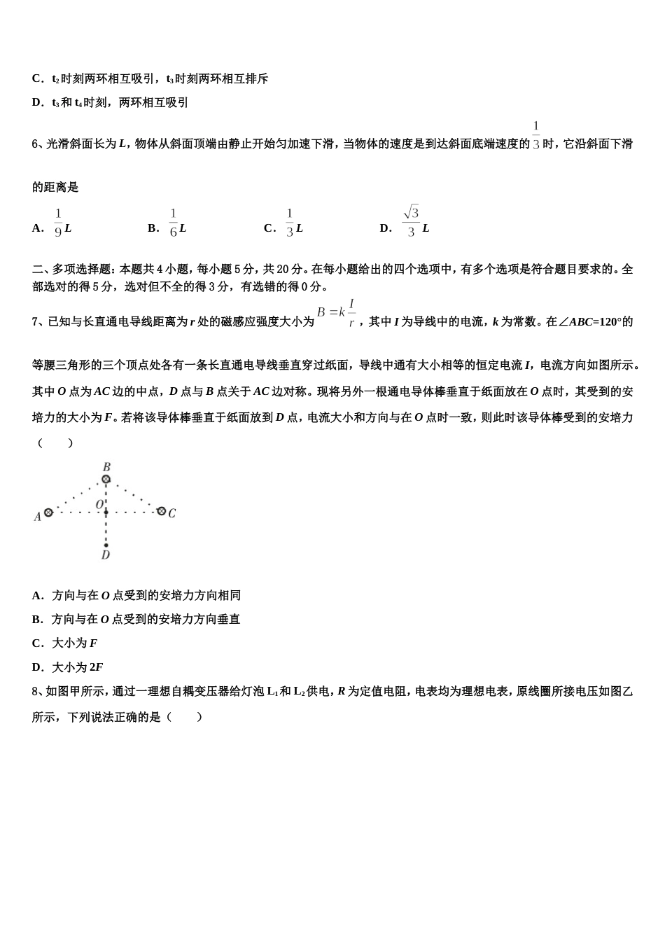 山东省巨野县一中2023年高三下第一次考试物理试题_第3页