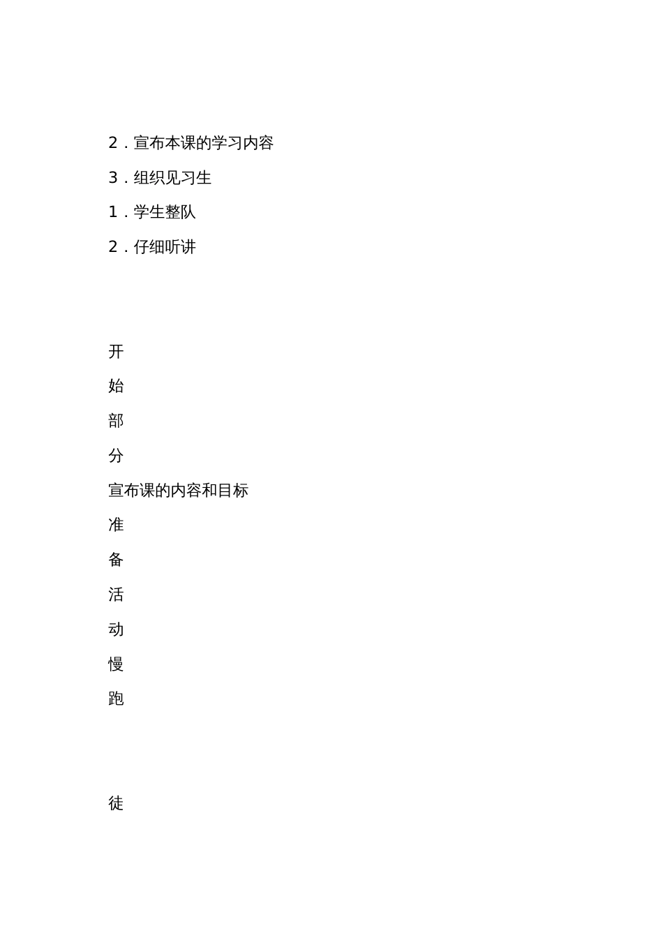 二年级体育教案30米跑_第2页