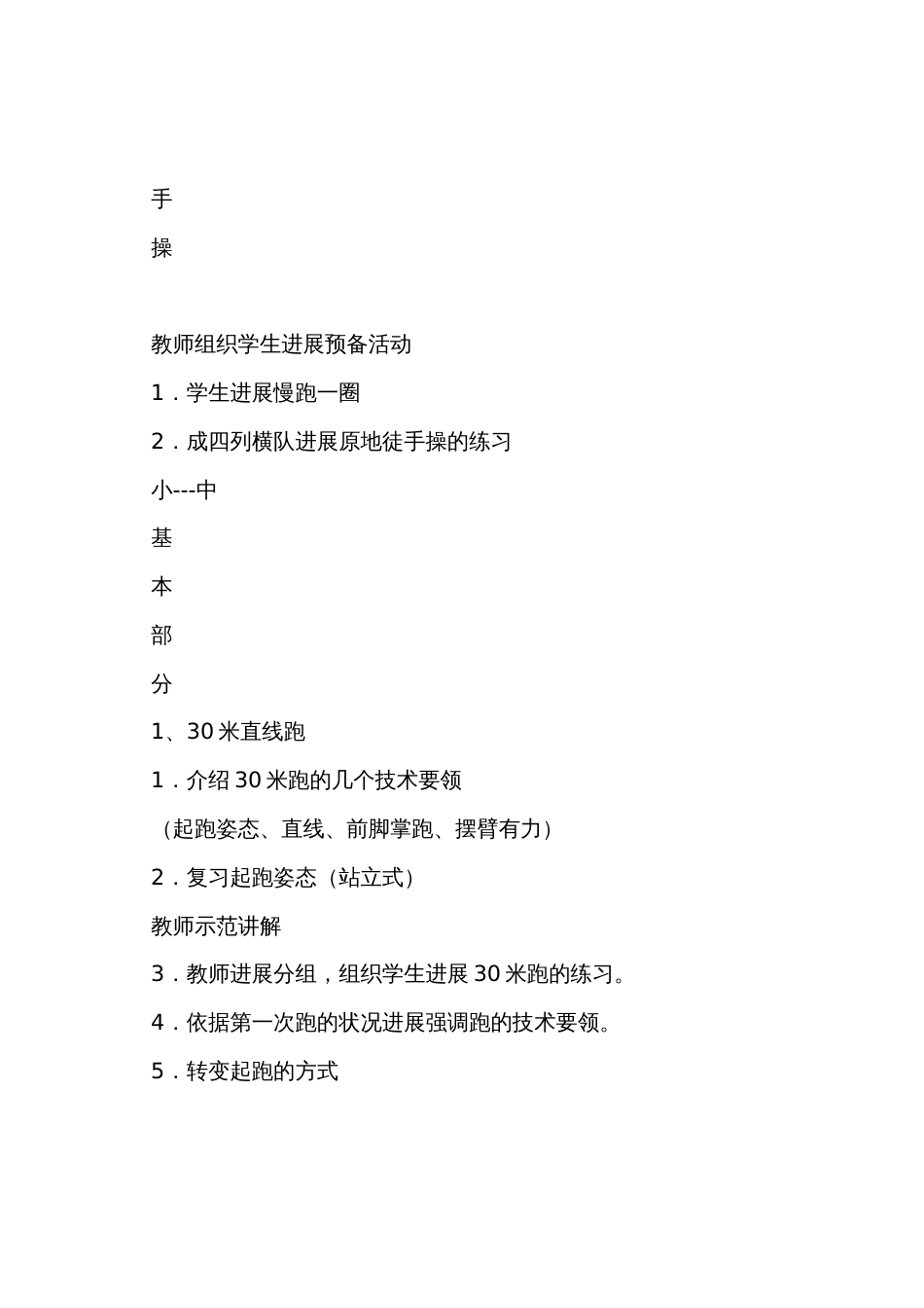 二年级体育教案30米跑_第3页