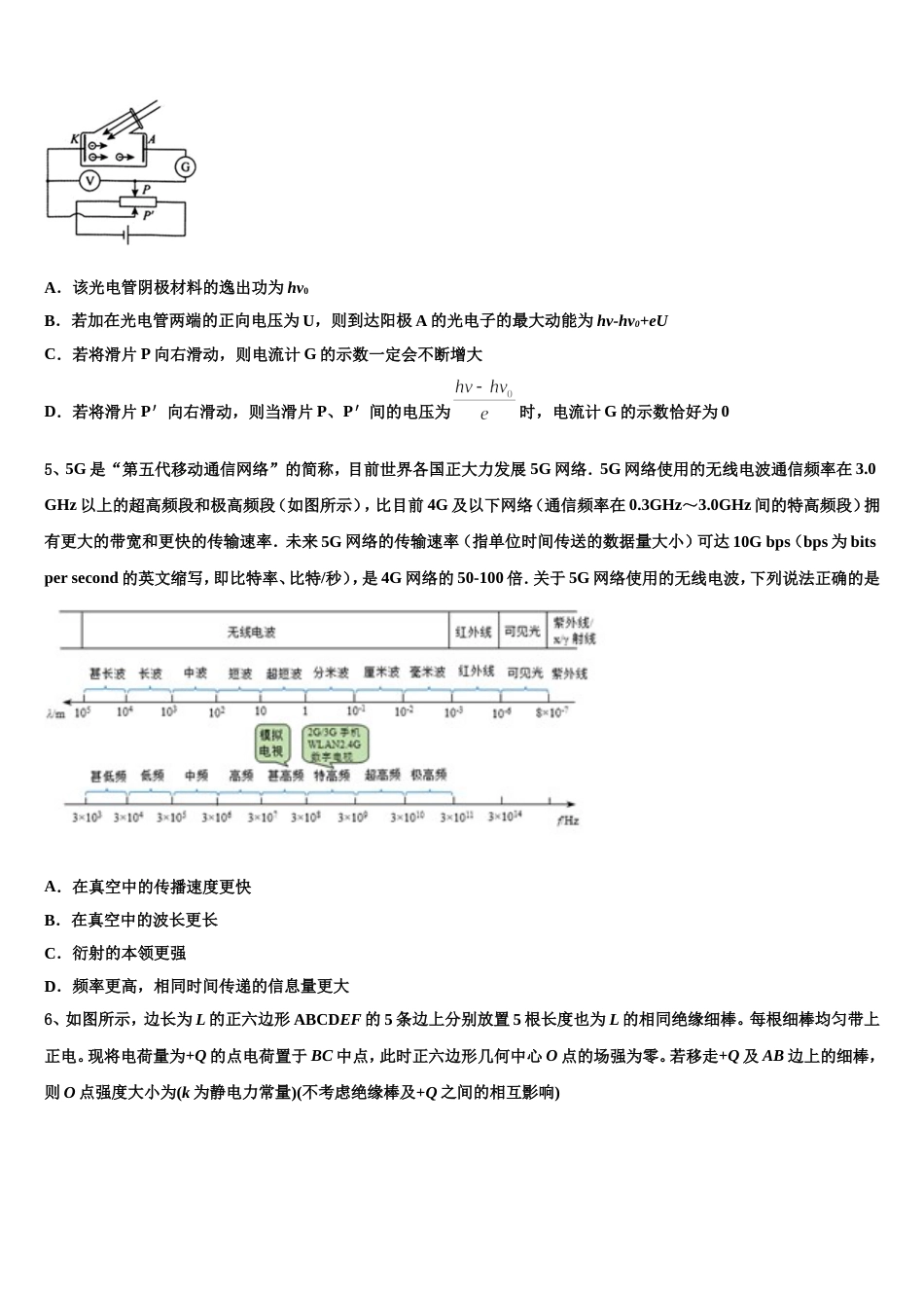 安徽省安庆市怀宁二中2022-2023学年高三下学期阶段性考试物理试题_第2页