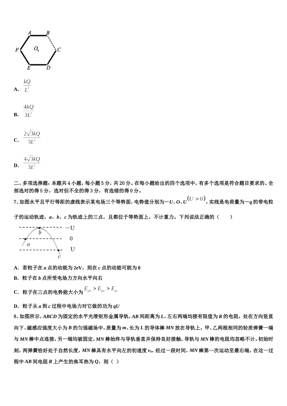 安徽省安庆市怀宁二中2022-2023学年高三下学期阶段性考试物理试题_第3页