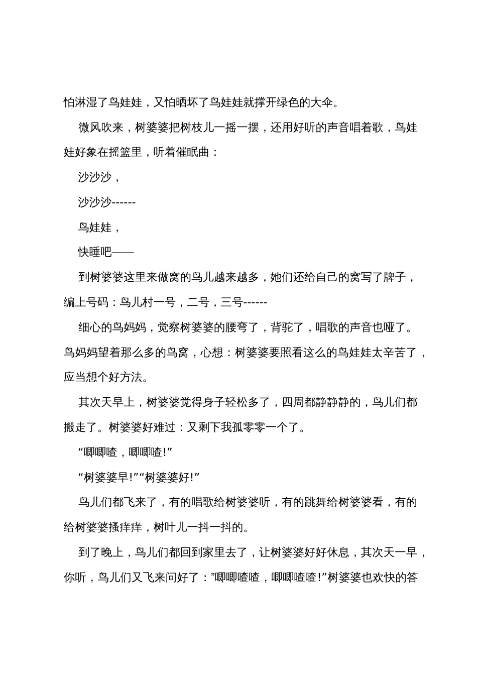 中班语言树婆婆和鸟娃娃教案反思_第3页