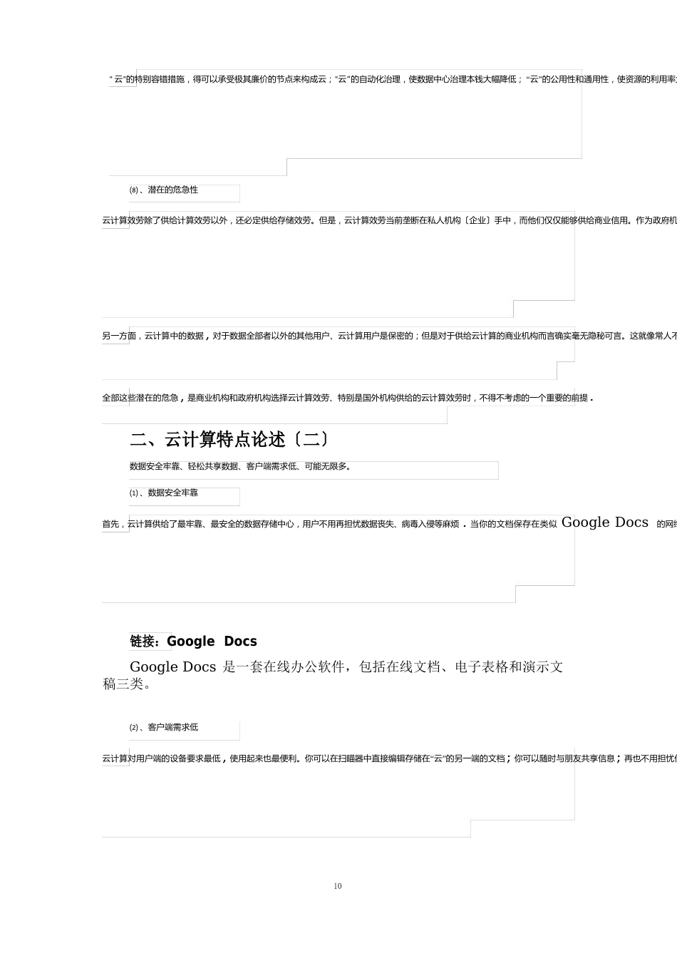 云计算的特点或特征_第3页