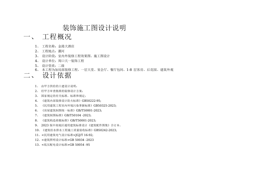 装饰施工图设计说明_第1页