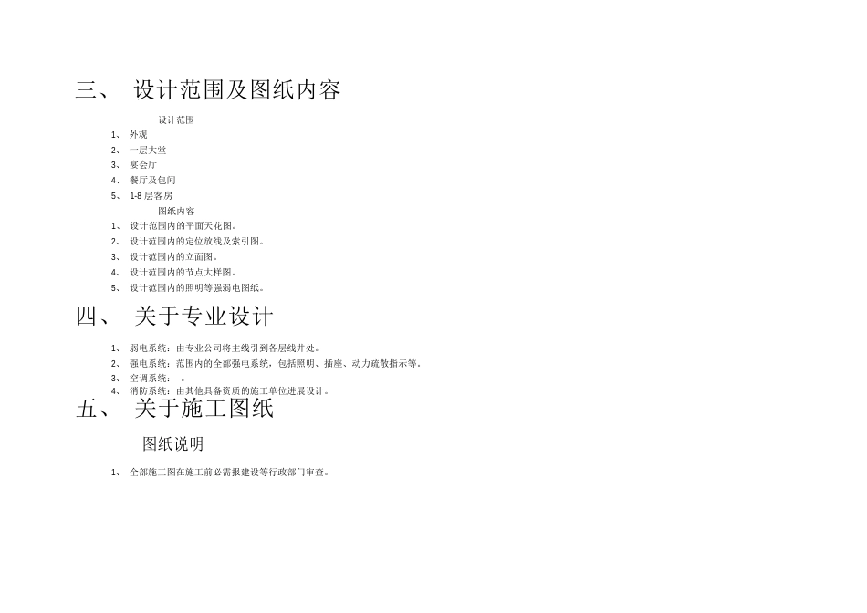 装饰施工图设计说明_第2页