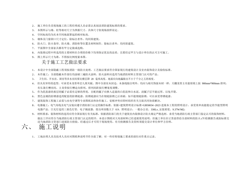 装饰施工图设计说明_第3页