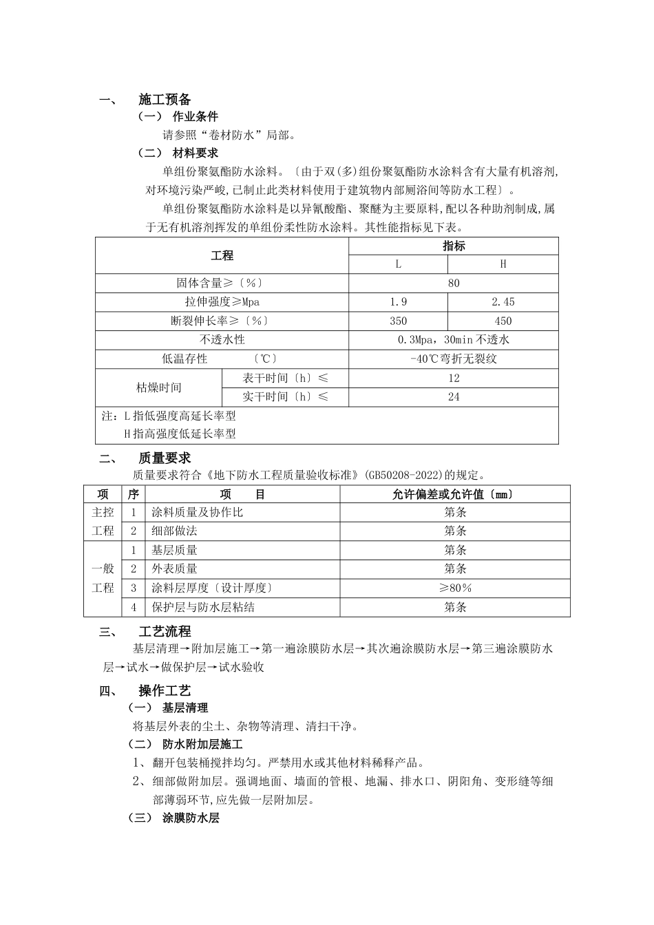 地下防水工程-涂膜防水_第1页