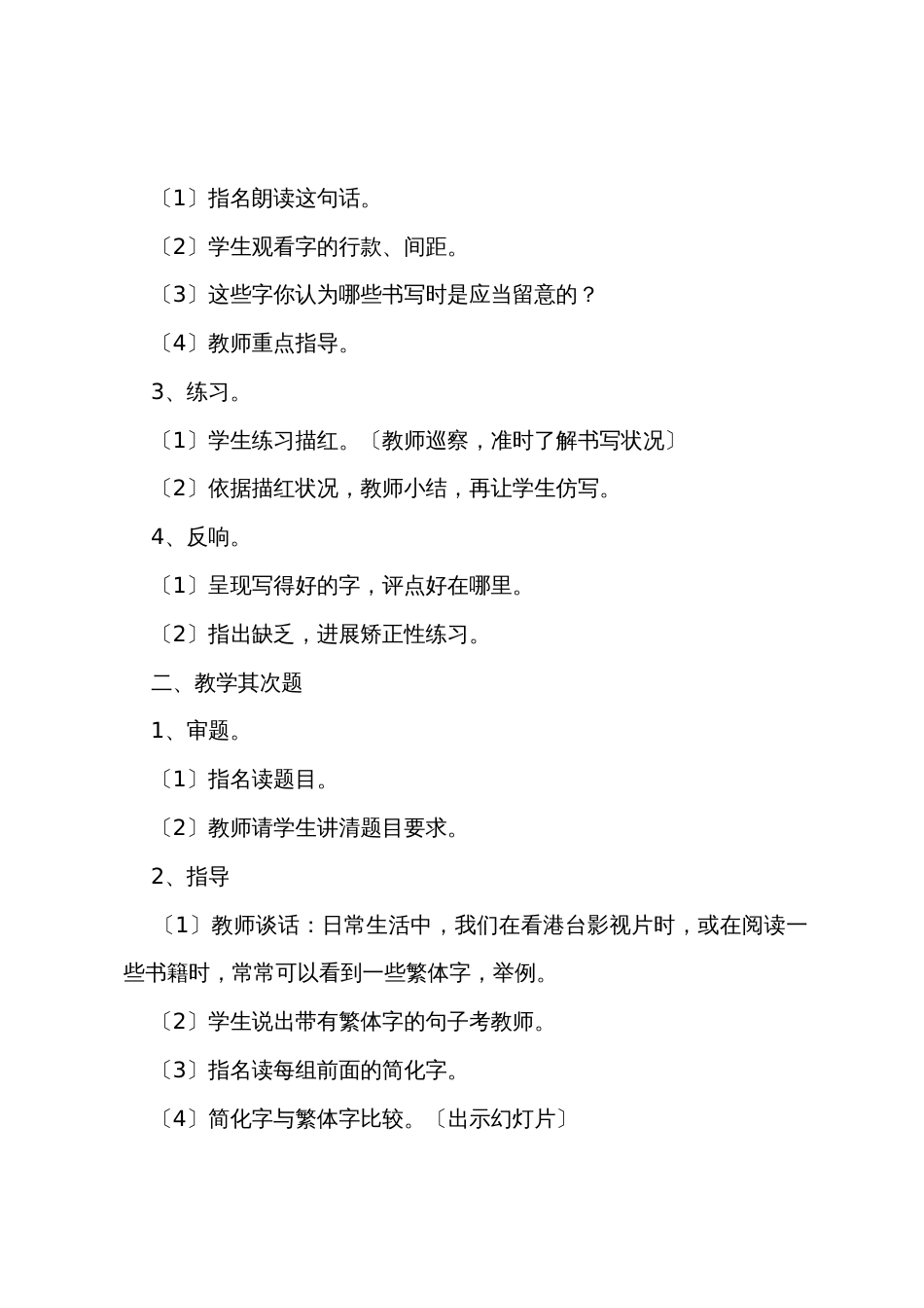 小学六年级语文教案(15篇)_第2页