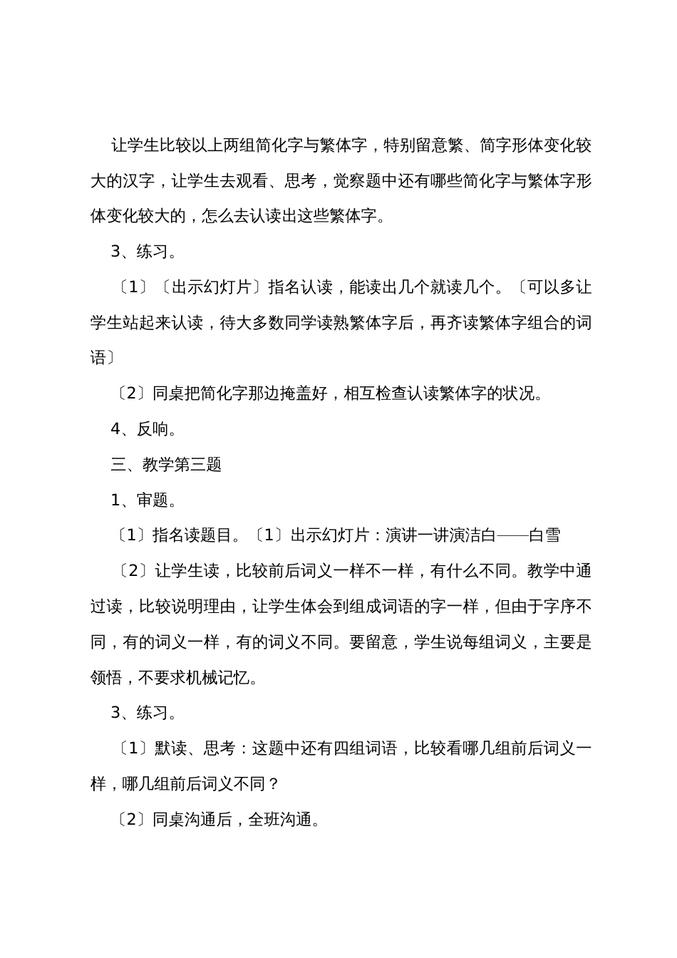 小学六年级语文教案(15篇)_第3页