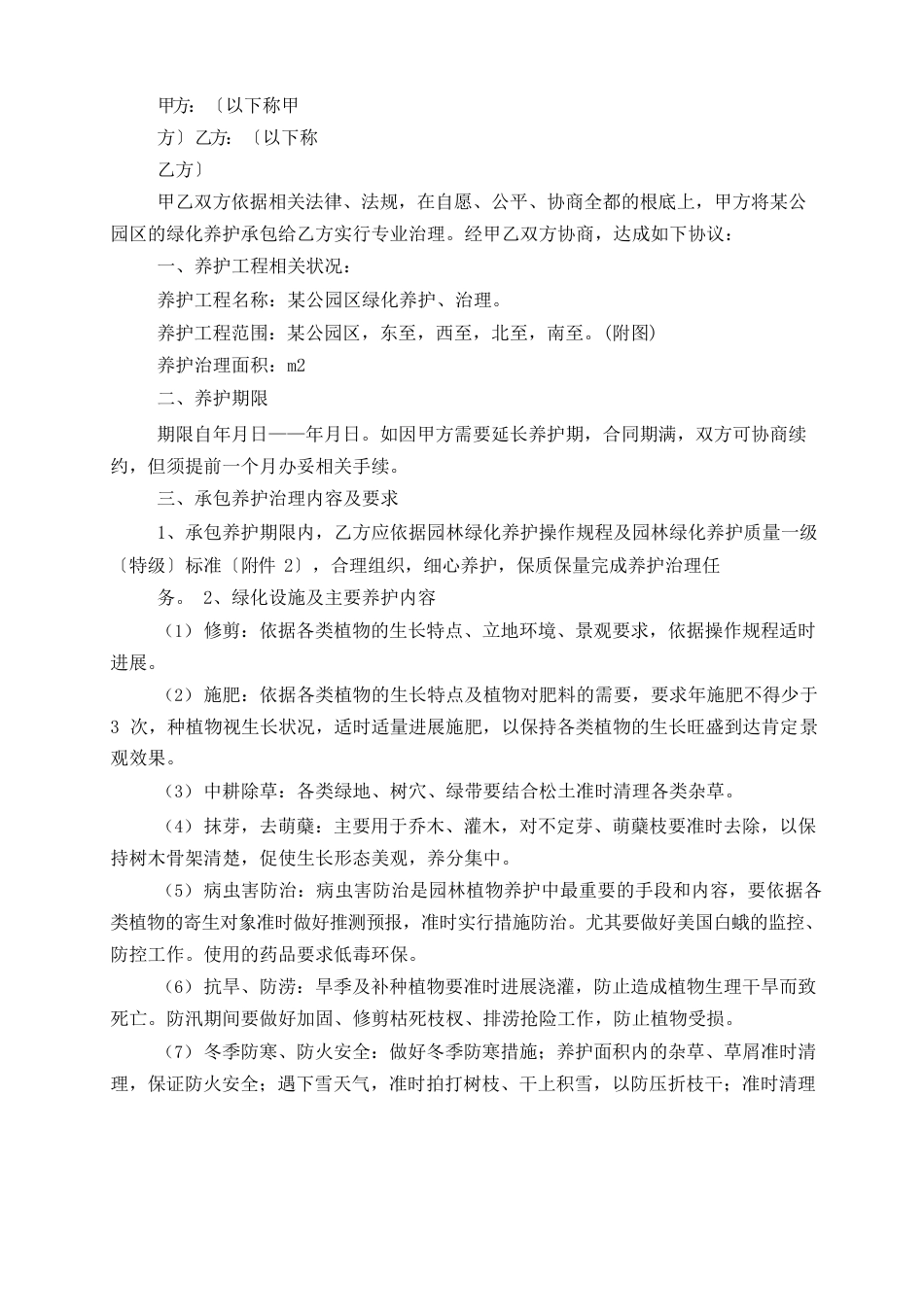 公园养护合同_第2页