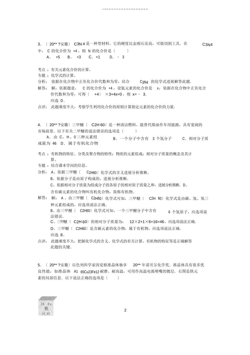 初中中考化学试题及答案(含解析)_第2页