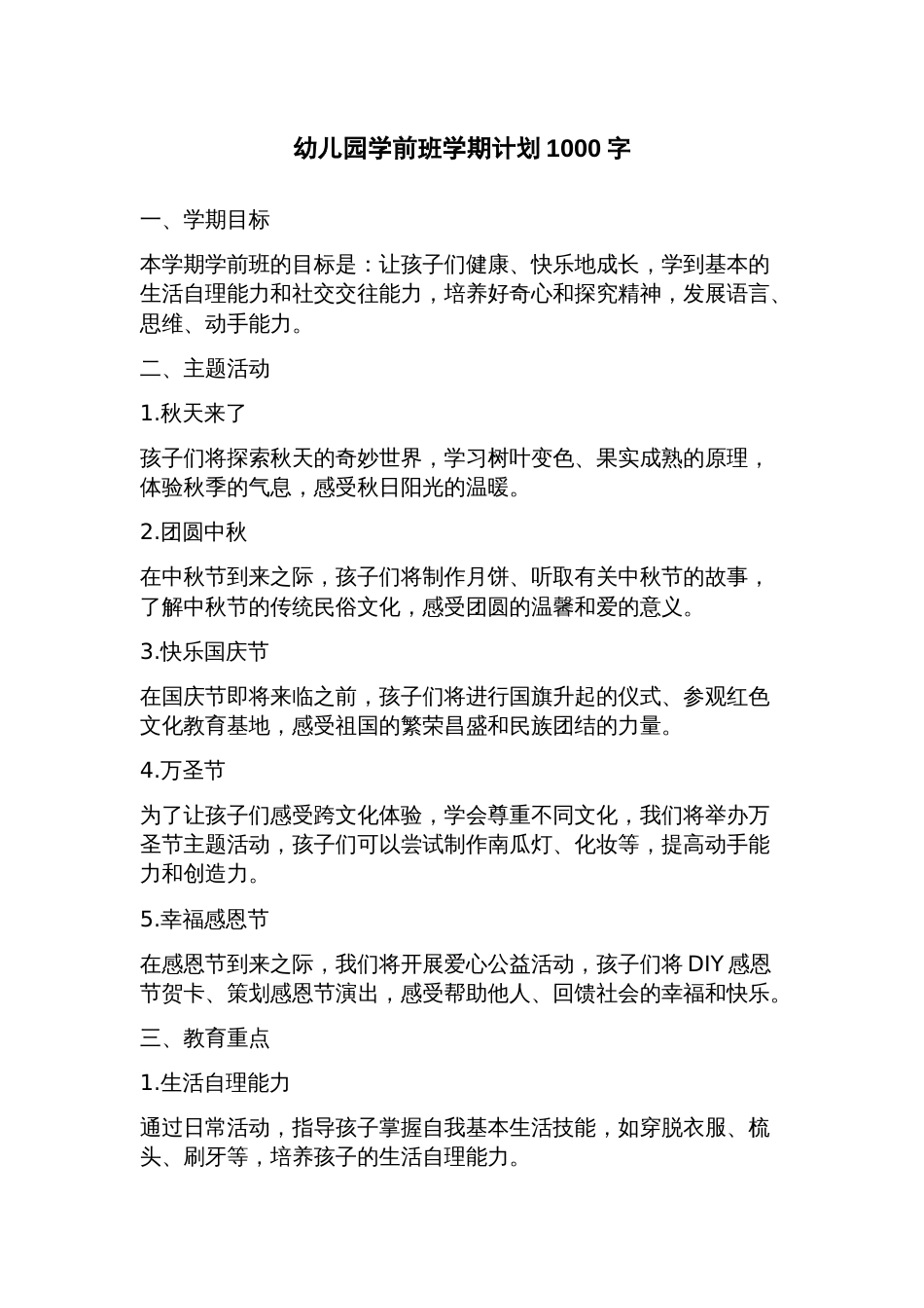 幼儿园学前班学期计划_第1页