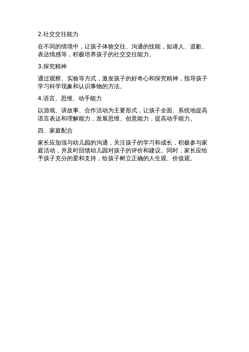 幼儿园学前班学期计划_第2页