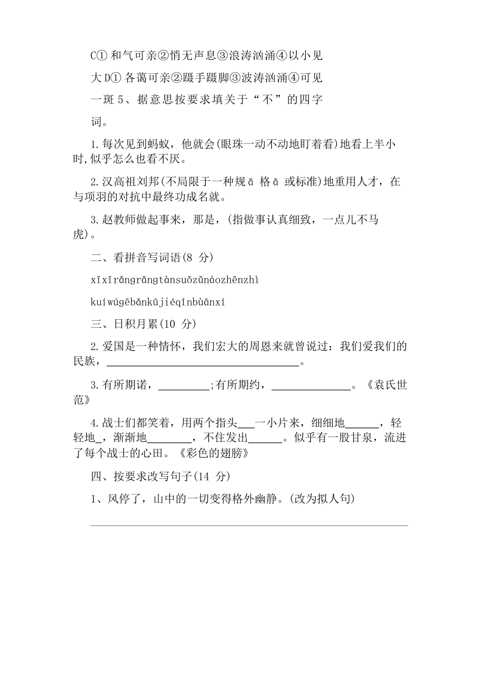 小学六年级语文期中试卷及答案_第2页