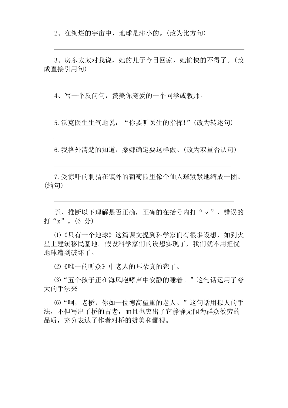小学六年级语文期中试卷及答案_第3页