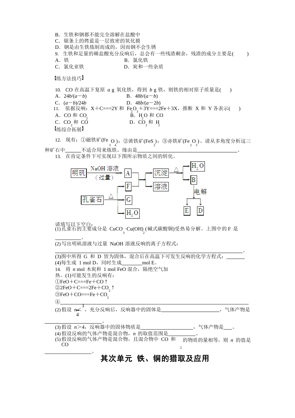 第二单元铁、铜的获取及应用_第3页