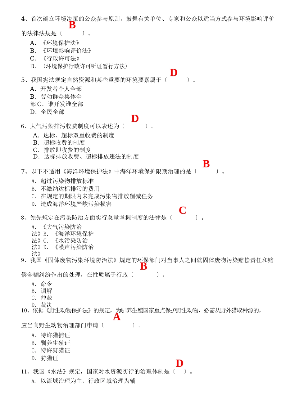 环境法学作业_第2页