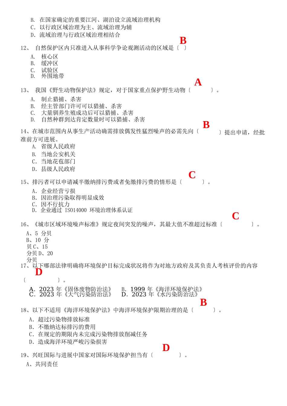 环境法学作业_第3页