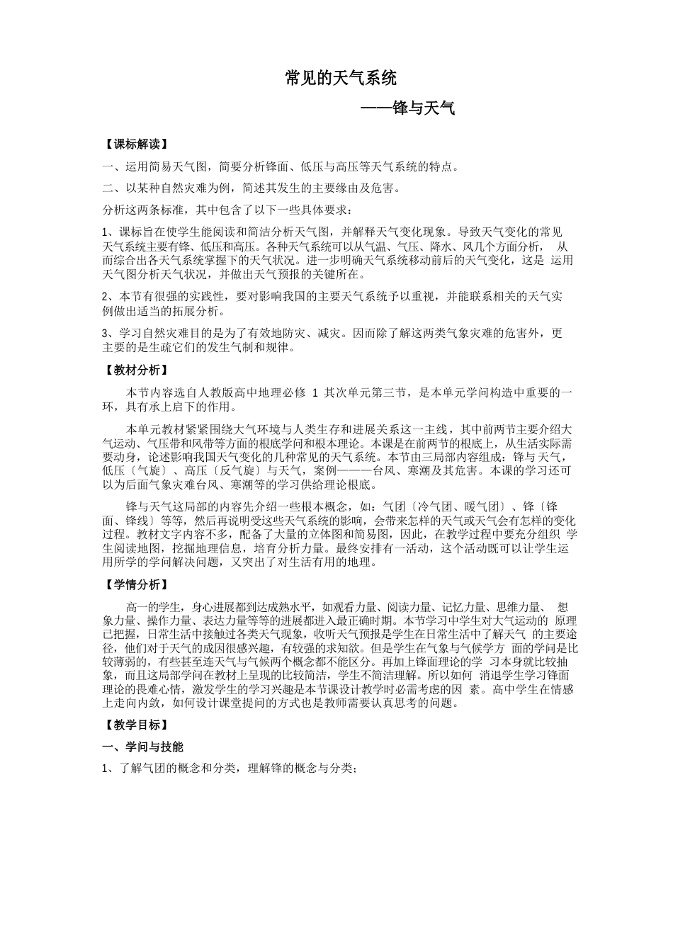 锋与天气教案_第1页