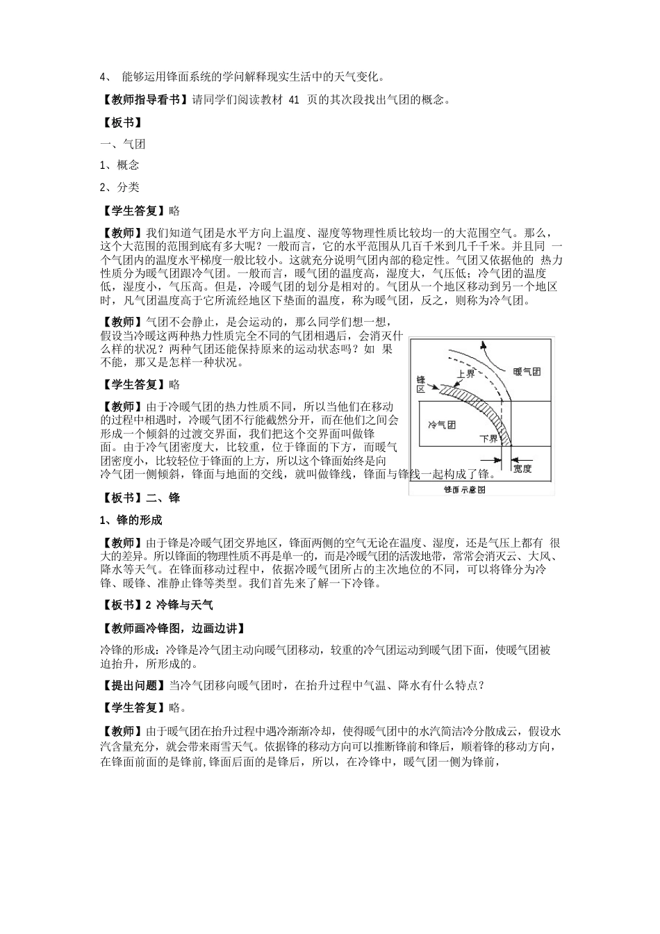 锋与天气教案_第3页