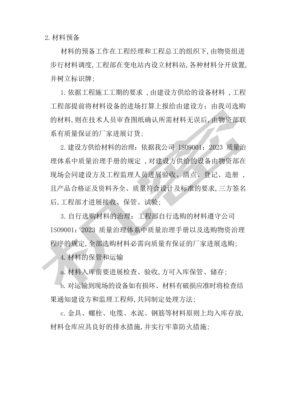 关键施工技术_第2页