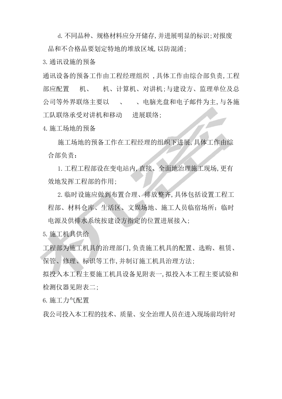 关键施工技术_第3页