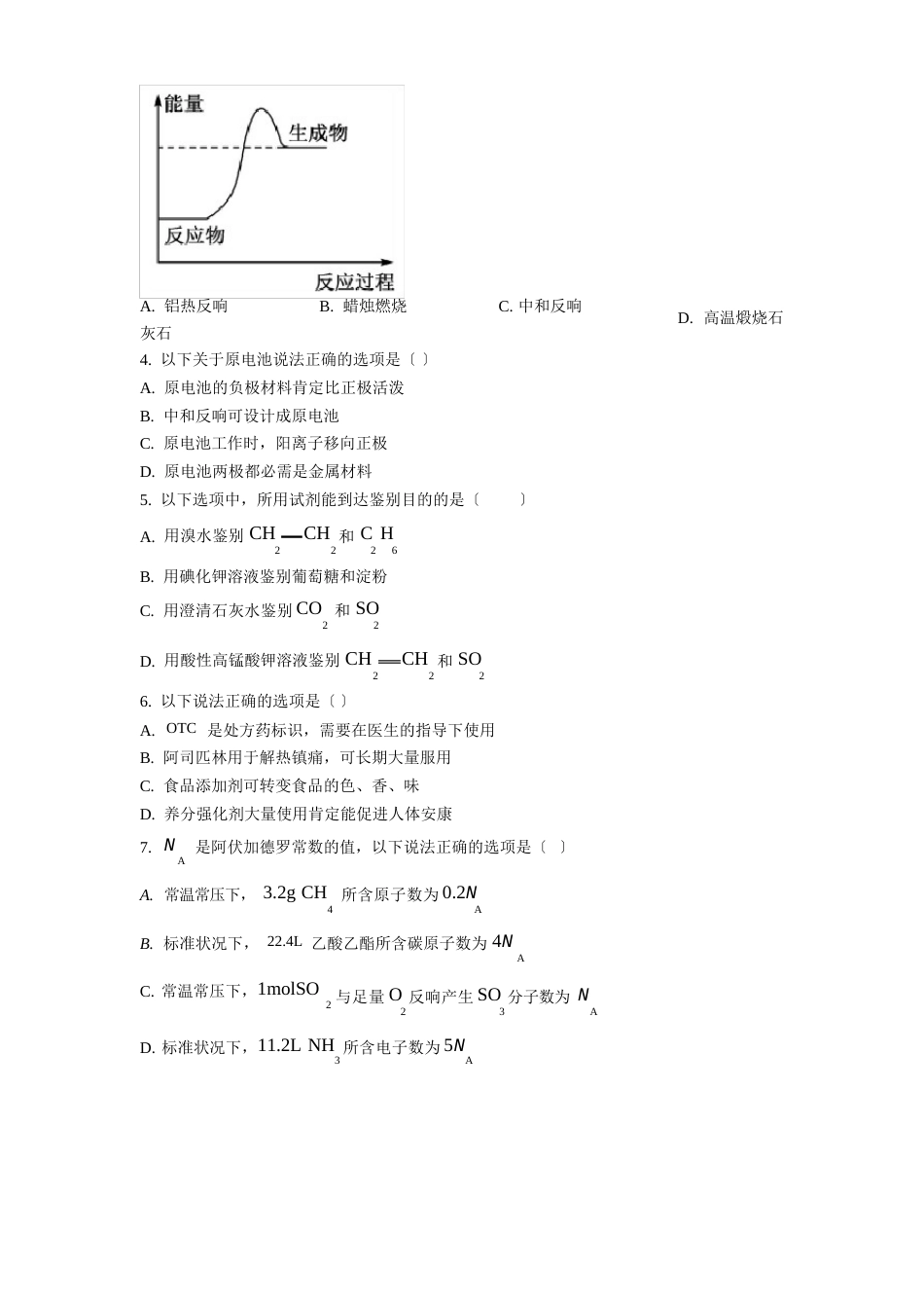 安徽省合肥市六校2022年学年高一下学期期末联考化学试题_第2页