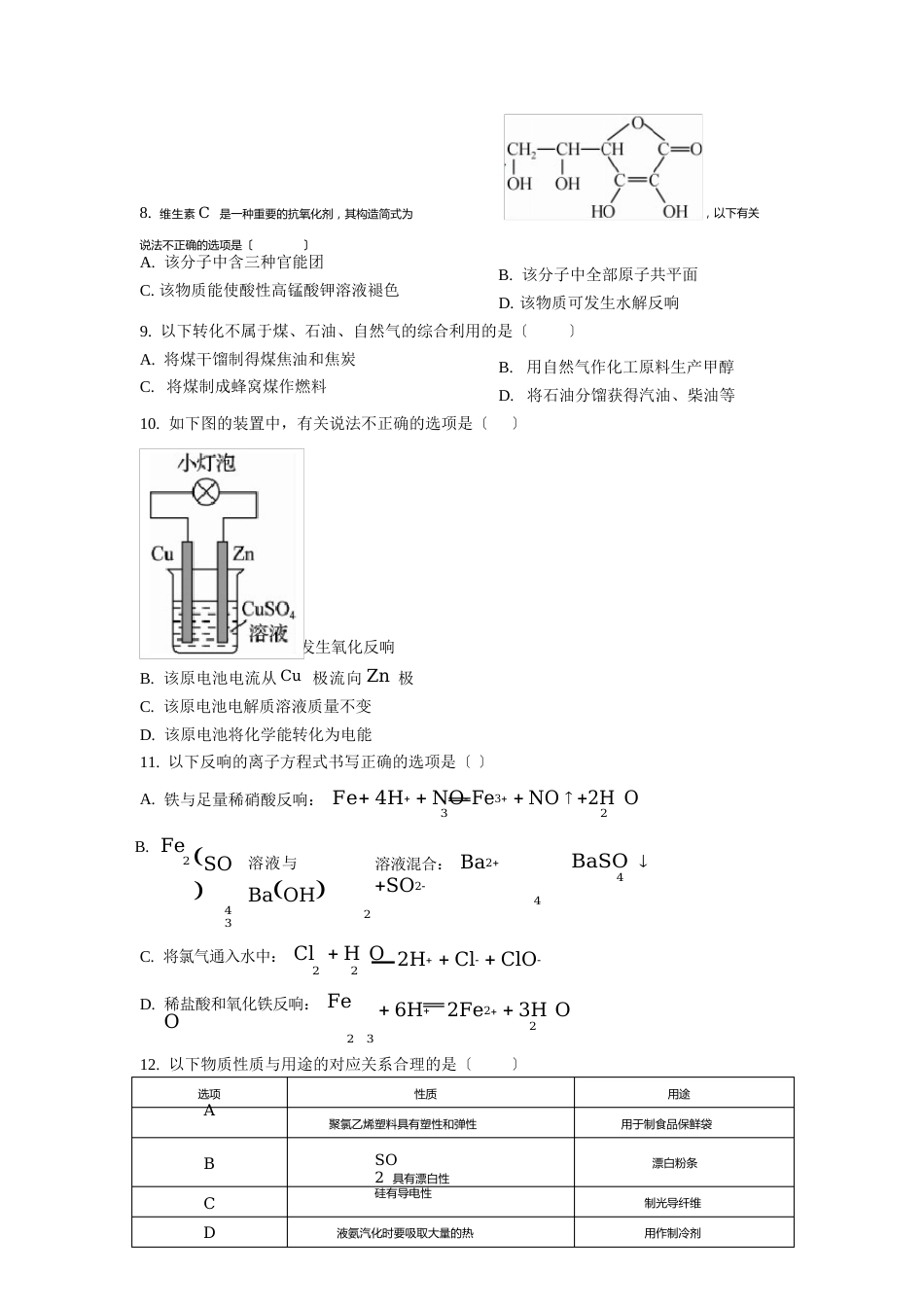 安徽省合肥市六校2022年学年高一下学期期末联考化学试题_第3页