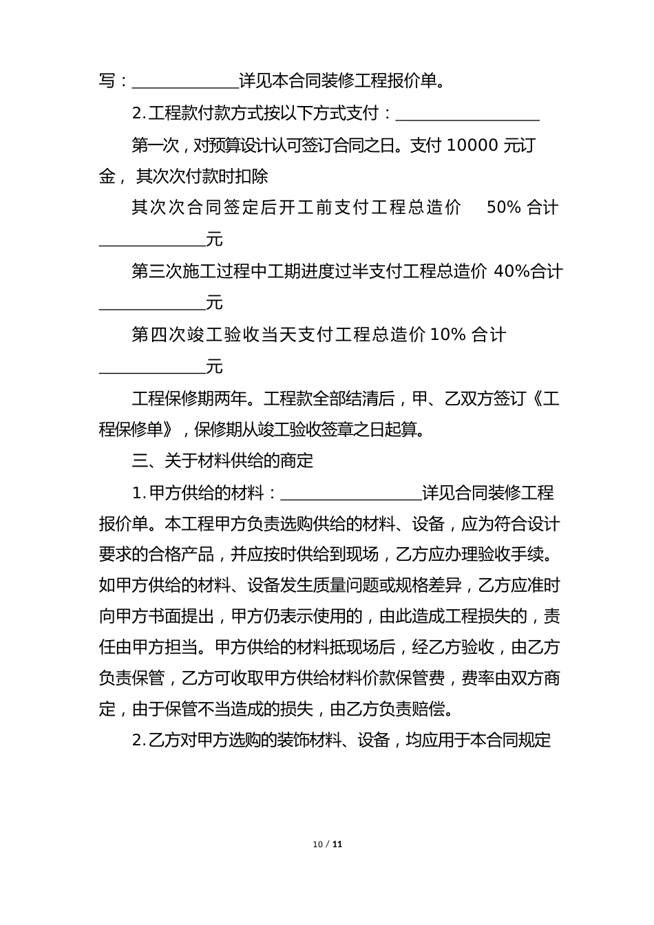 政府工程装修合同书(三篇)_第2页