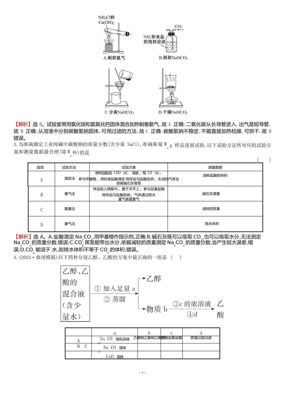 化学实验方案的设计与评价专题训练及答案_第2页