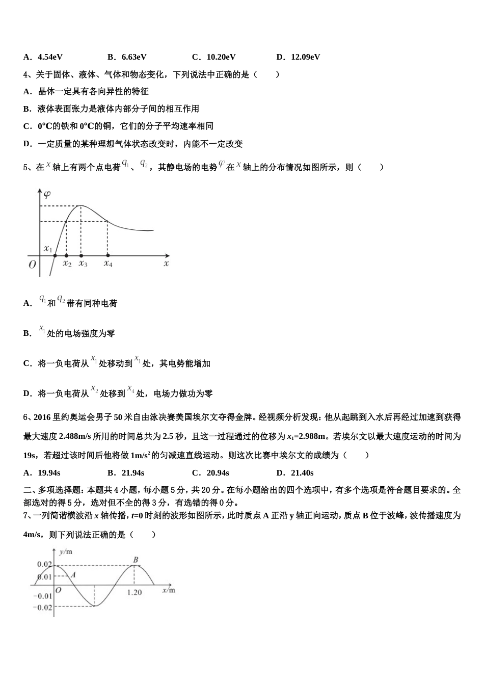 清华大学附属中学2023年高三第二次阶段性素质测试物理试题_第2页