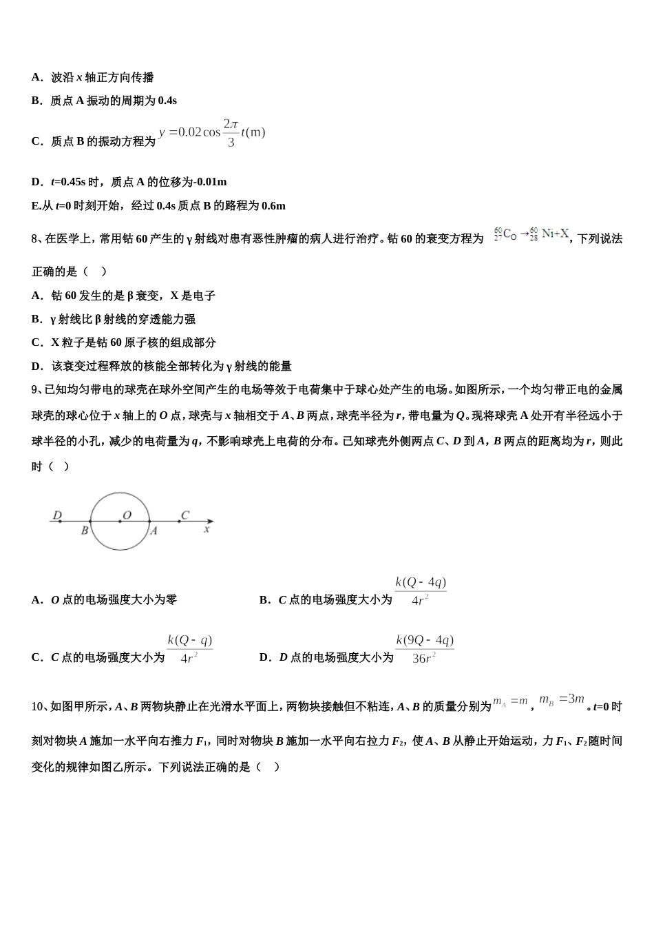 清华大学附属中学2023年高三第二次阶段性素质测试物理试题_第3页