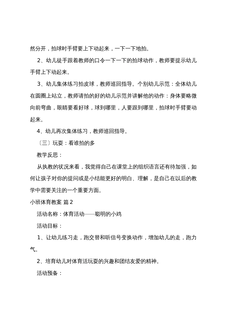 小班体育教案范文八篇_第2页