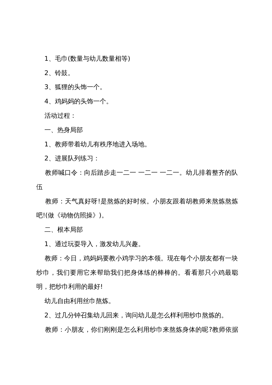 小班体育教案范文八篇_第3页