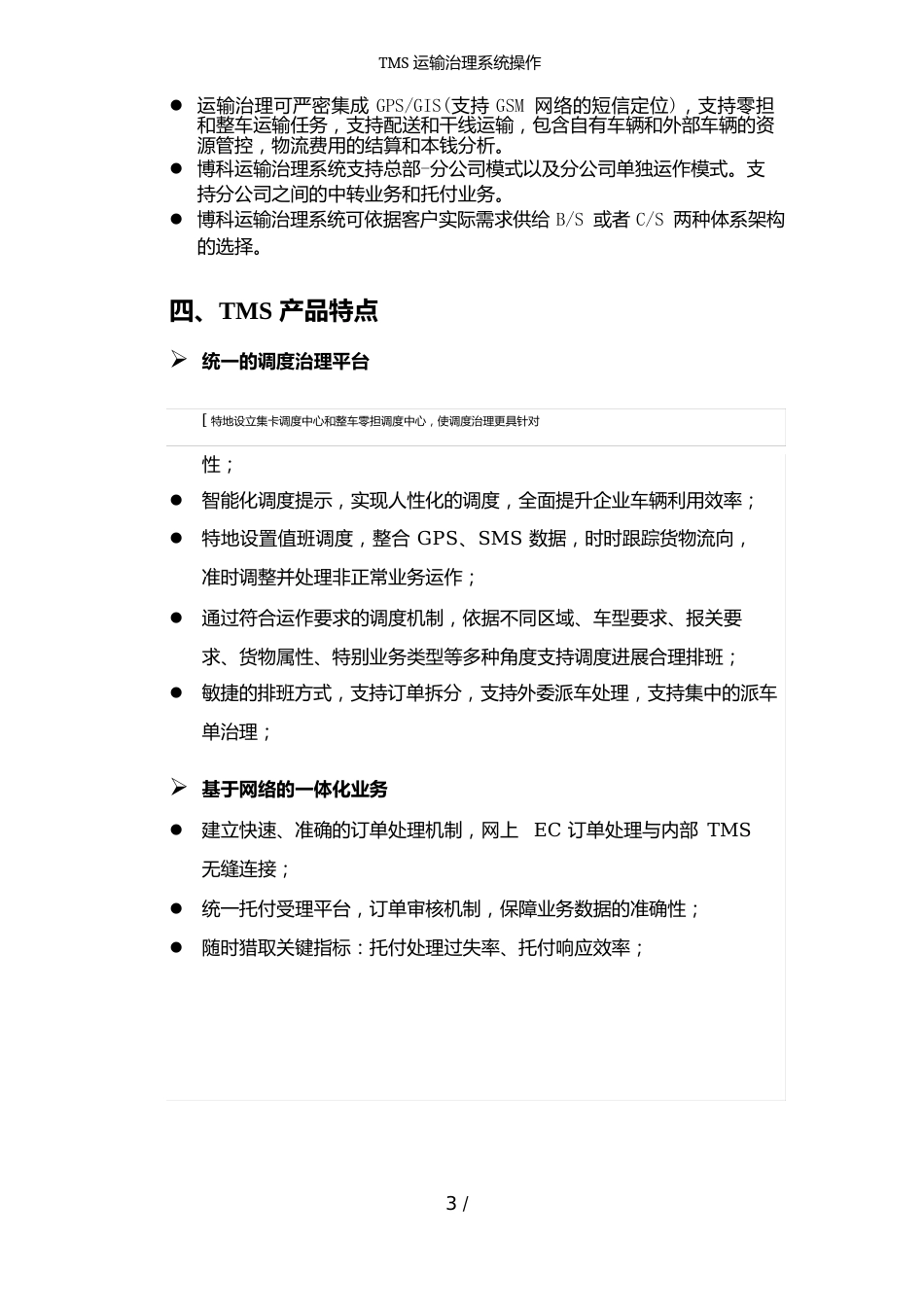 TMS运输管理系统操作_第3页