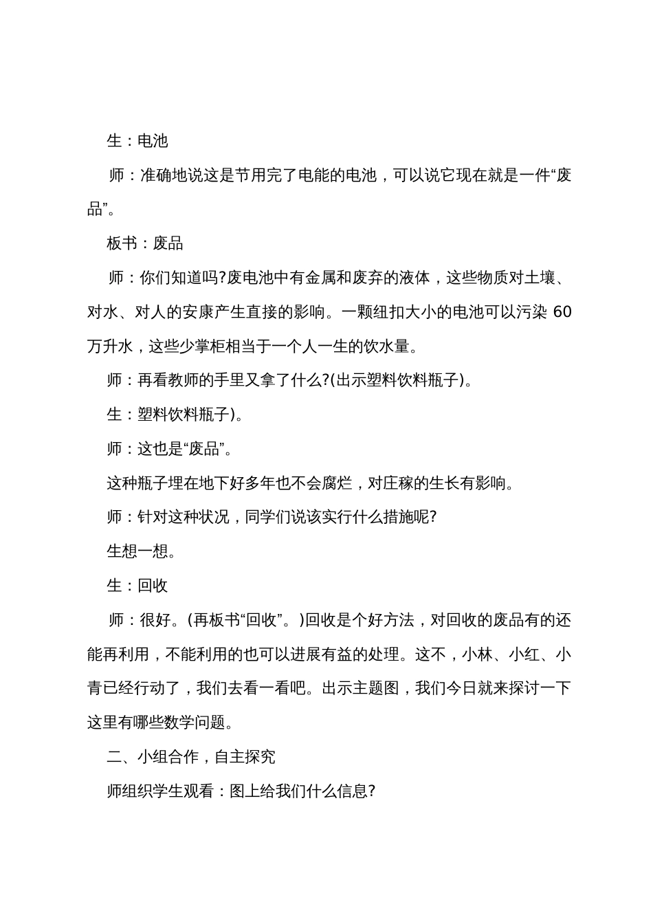 一年级下册数学第六单元教案_第2页