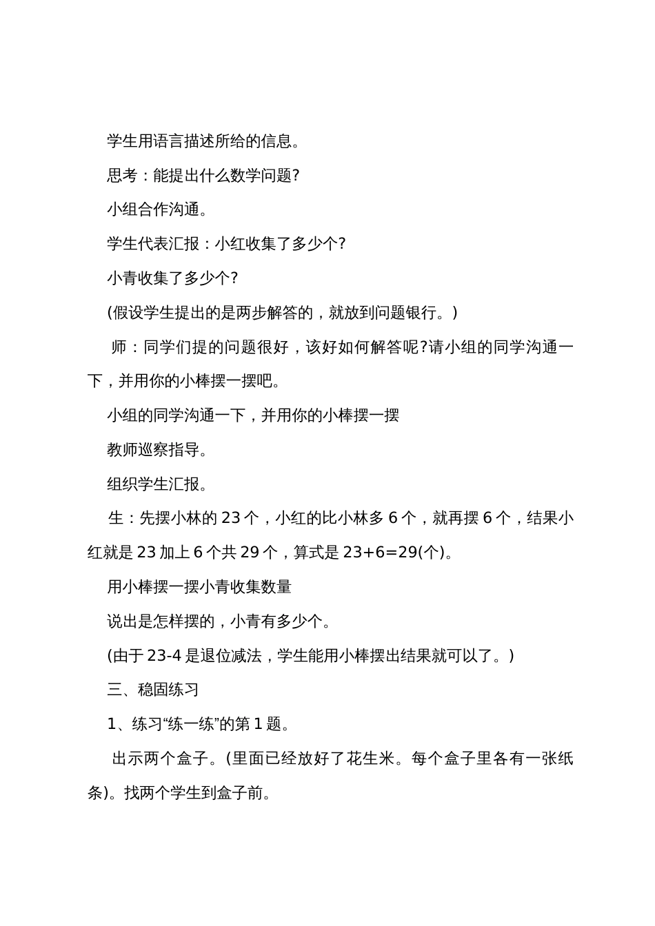 一年级下册数学第六单元教案_第3页