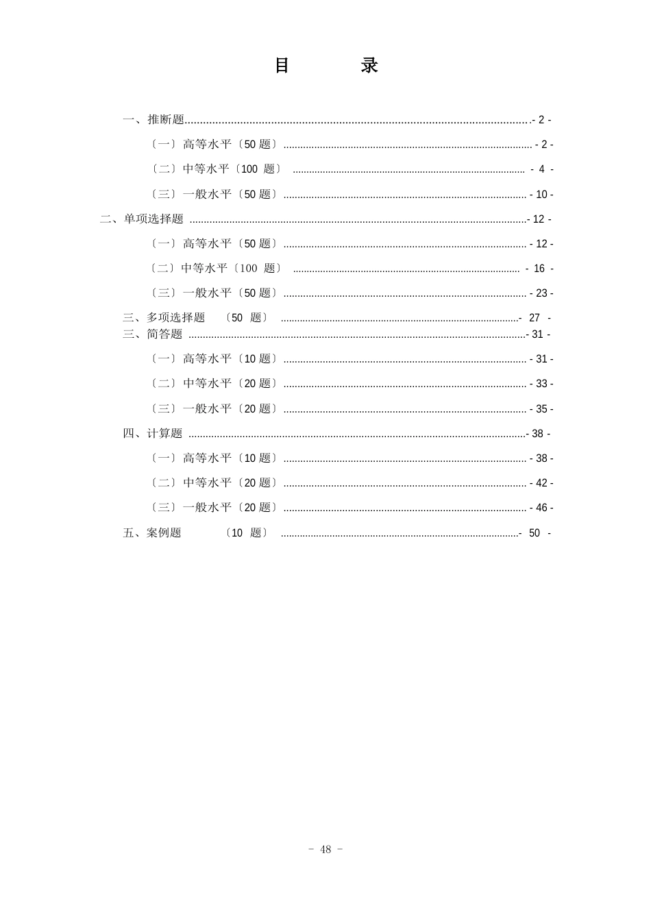 催化重整专业题库附答案解析_第1页