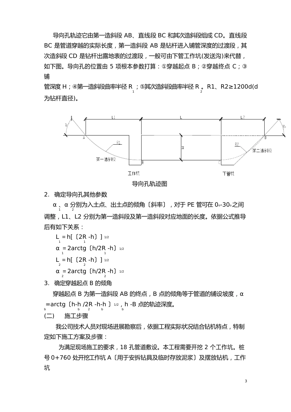 水平导向钻进工程技术交底_第2页